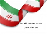 ۵۱ داوطلب در انتخابات شوراهای اسلامی روستا نام نویسی قطعی کردند و ۱۱ نفر از داوطلبان را زنان تشکیل می‌دهند. 