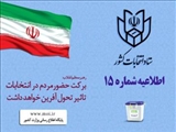 انتشار اسامی نامزدهای انتخابات سیزدهمین دوره ریاست جمهوری اسلامی ایران از سوی وزارت کشور