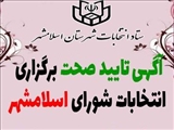 آگهی تایید صحت برگزاری انتخابات شورای شهر اسلامشهر منتشر شد