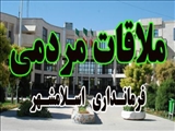 برگزاری ملاقات مردمی فرماندار اسلامشهر 