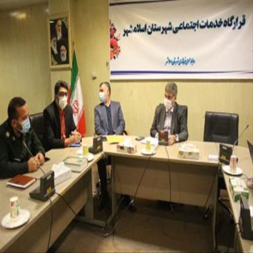 برگزاری نخستین جلسه قرارگاه خدمات اجتماعی اسلامشهر به ریاست فرماندار شهرستان