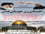 اعلام مسیرهای راه پیمایی روز جهانی قدس در اسلامشهر 