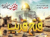روز جهانی قدس گرامی باد