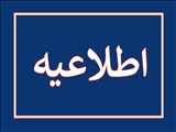 دستور فرماندار جدید شهرستان اسلامشهر برای عدم ارسال گل و درج پیام تبریک انتصاب وی در رسانه‌ها