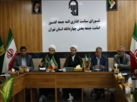 برگزاری نشست هم‌اندیشی بزرگان و پیشکسوتان انقلابی در چهاردانگه
