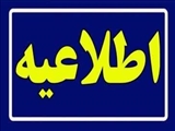 انتشار آگهی بر‌گزاری سومین دوره انتخابات نمایندگان تشکل‌های مردم نهاد در شورای توسعه و حمایت از سازمان‌های مردم نهاد